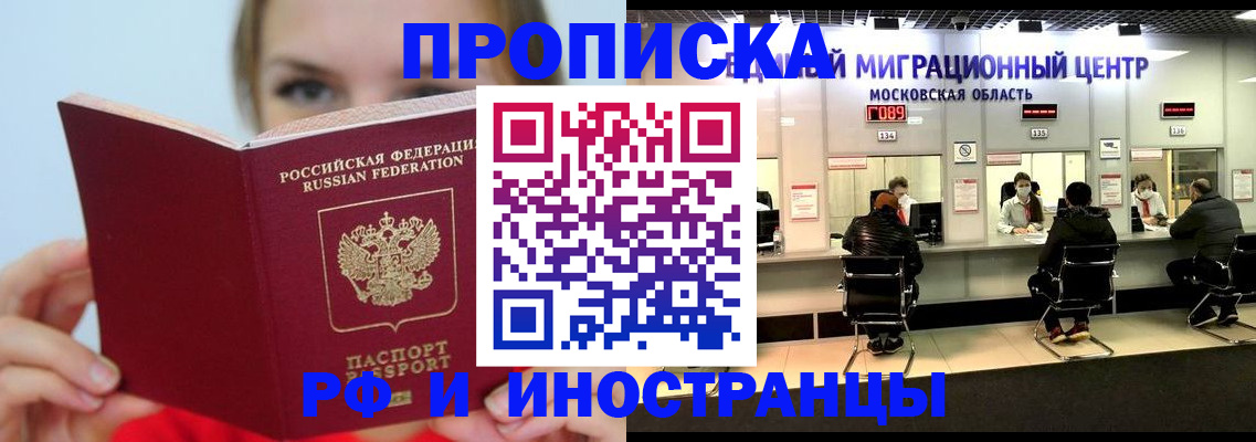 прописка иностранных граждан в Приморском крае