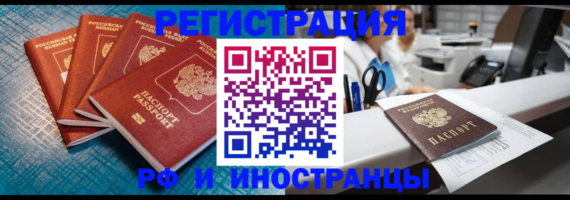 прописка регистрация в Приморском крае