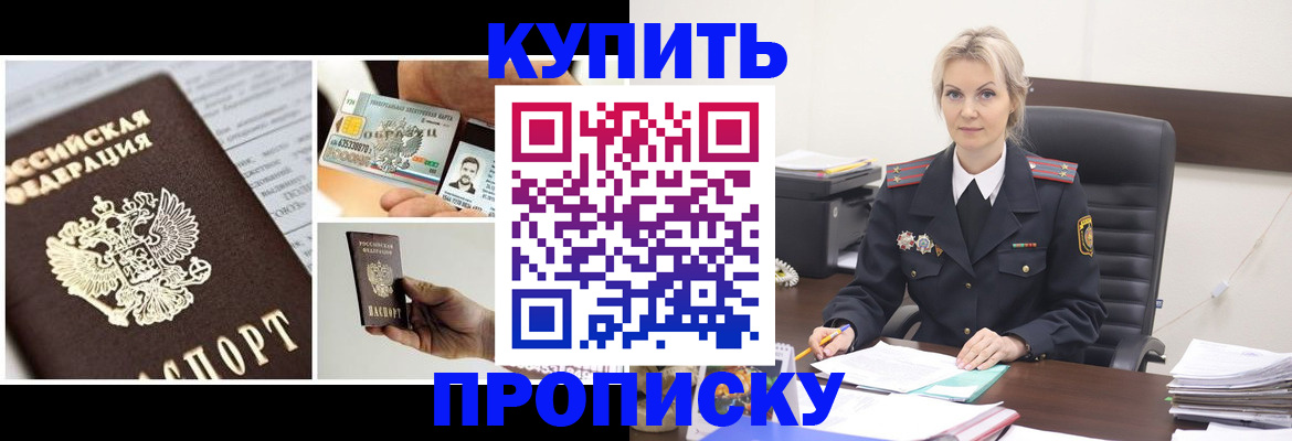 временная регистрация недорого в Приморском крае