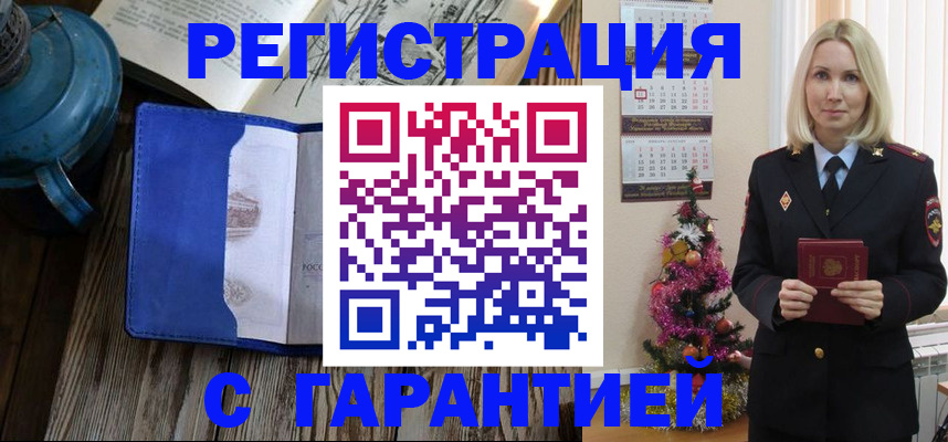 временная регистрация для школы в Приморском крае